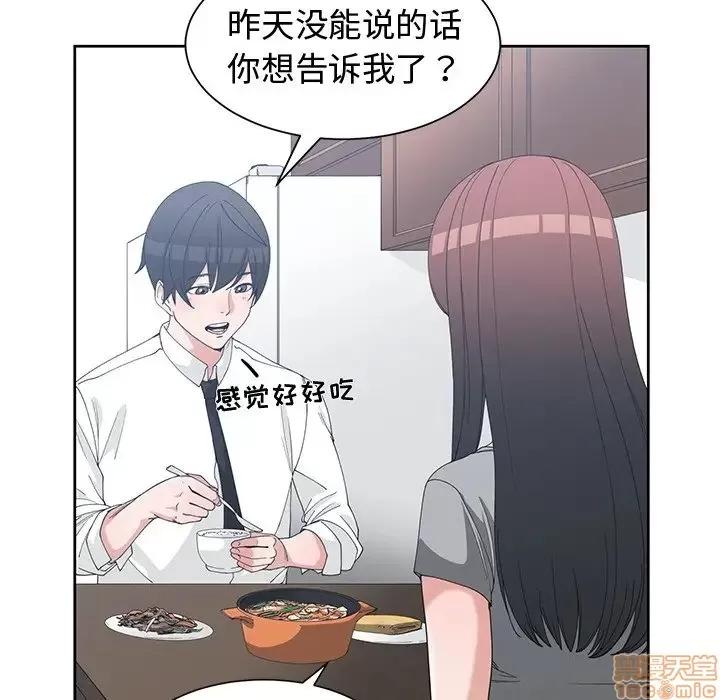 青梅竹马 青梅竹马 | 第28章 第29页
