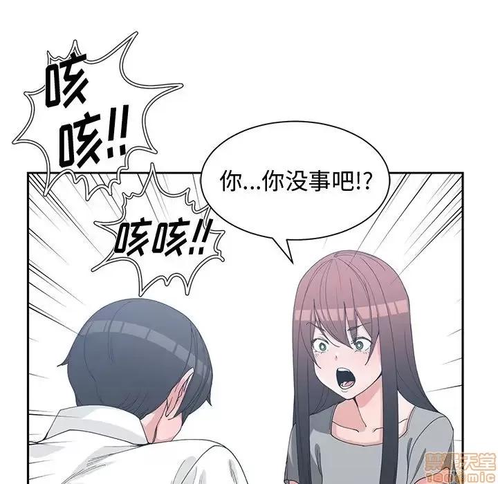青梅竹马 青梅竹马 | 第28章 第33页