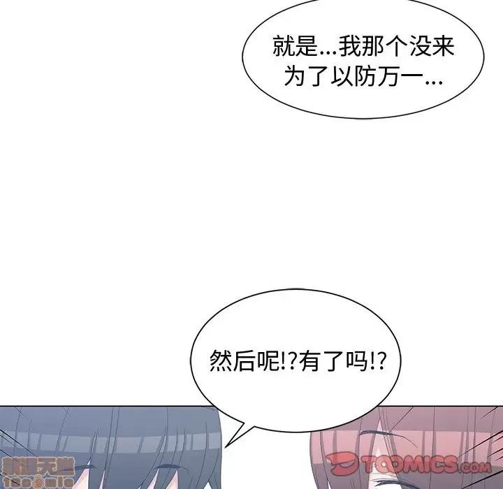 青梅竹马 青梅竹马 | 第28章 第38页