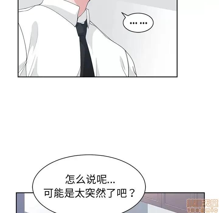 青梅竹马 青梅竹马 | 第28章 第43页