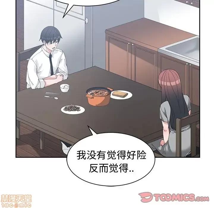 青梅竹马 青梅竹马 | 第28章 第44页