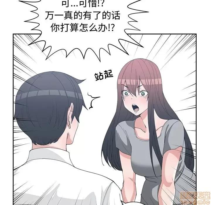 青梅竹马 青梅竹马 | 第28章 第48页