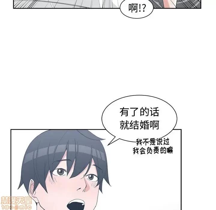 青梅竹马 青梅竹马 | 第28章 第49页