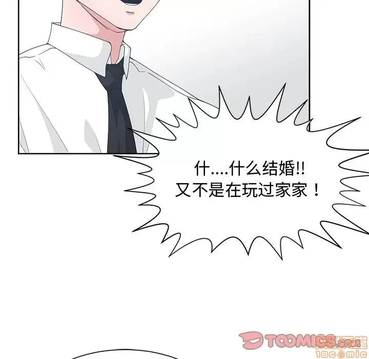 青梅竹马 青梅竹马 | 第28章 第50页