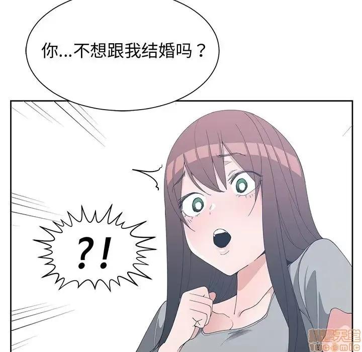 青梅竹马 青梅竹马 | 第28章 第51页