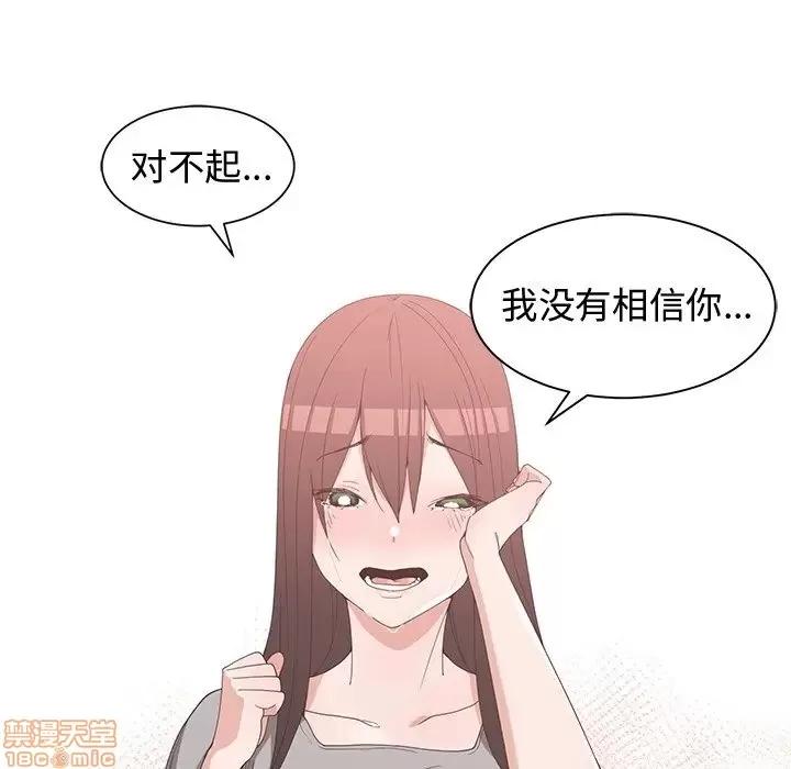 青梅竹马 青梅竹马 | 第28章 第61页