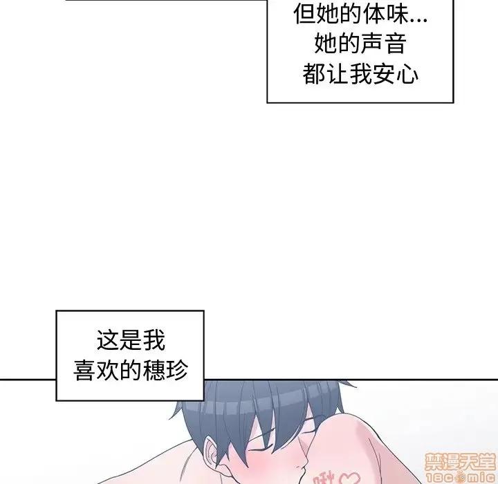 青梅竹马 青梅竹马 | 第28章 第76页