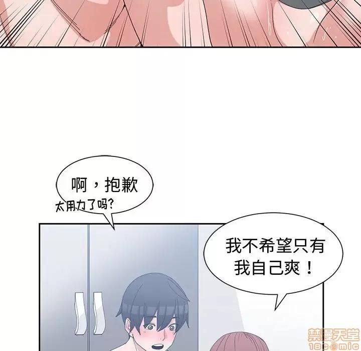 青梅竹马 青梅竹马 | 第28章 第82页