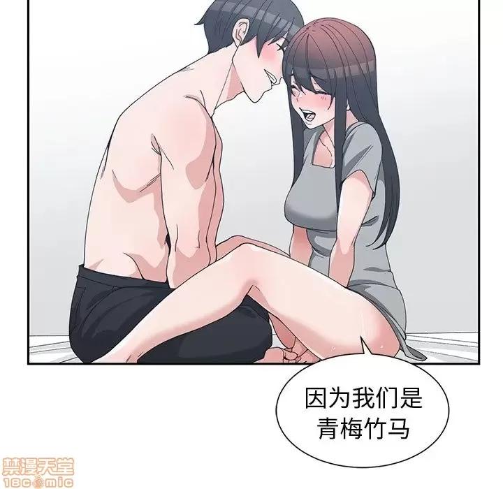 青梅竹马 青梅竹马 | 第28章 第87页
