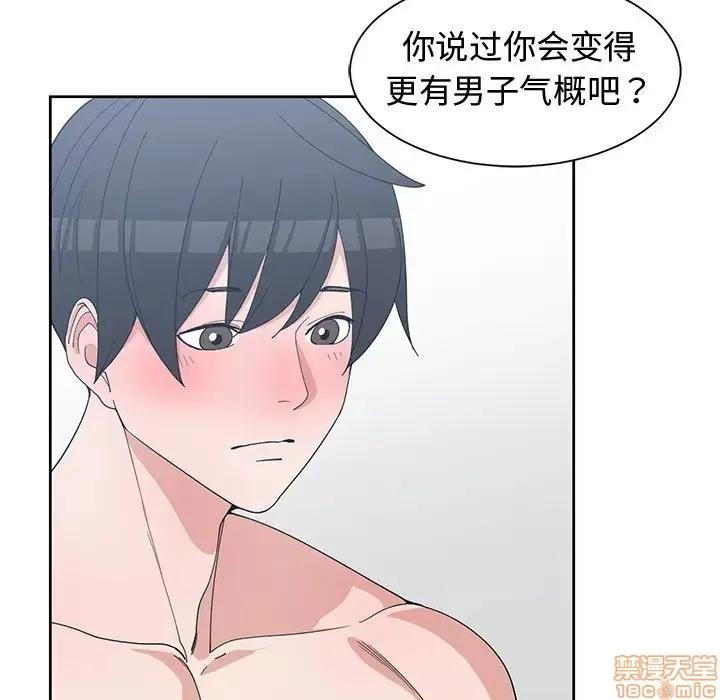 青梅竹马 青梅竹马 | 第28章 第90页