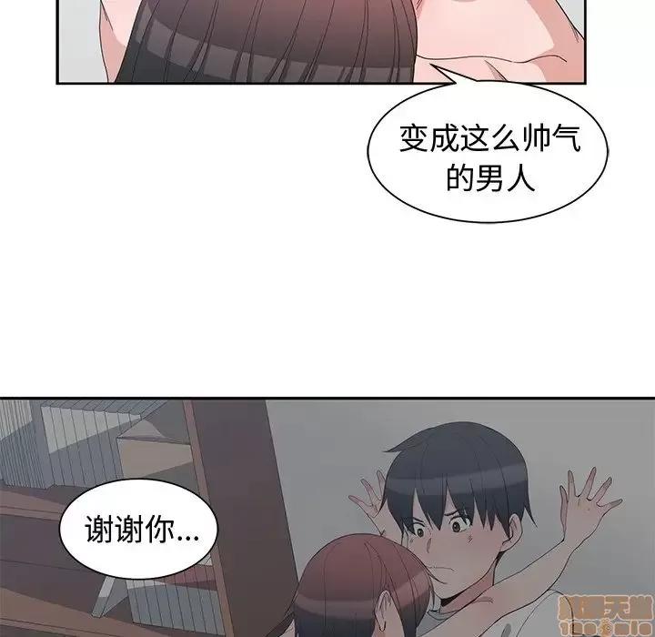 青梅竹马 青梅竹马 | 第28章 第96页