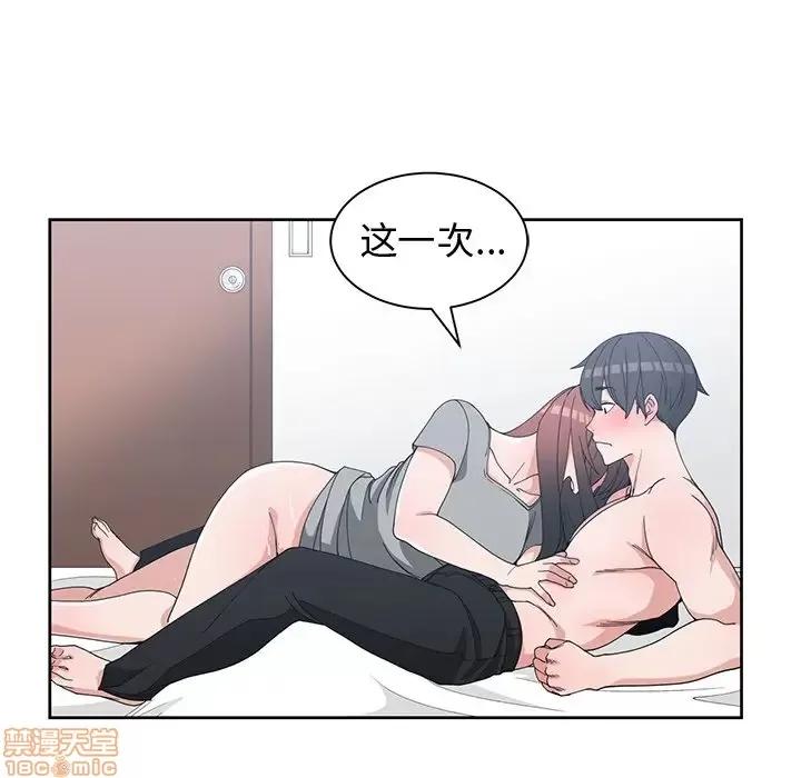 青梅竹马 青梅竹马 | 第28章 第101页
