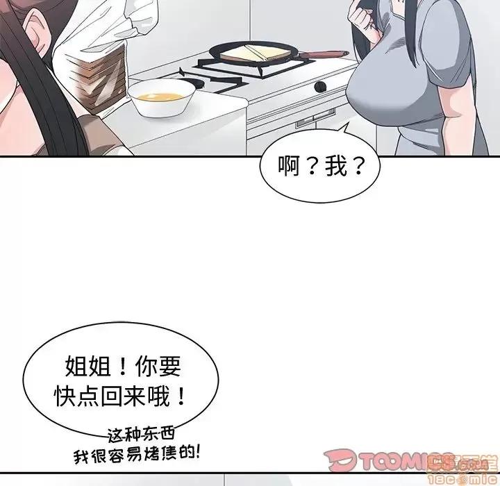 青梅竹马 青梅竹马 | 第30章(完) 第14页