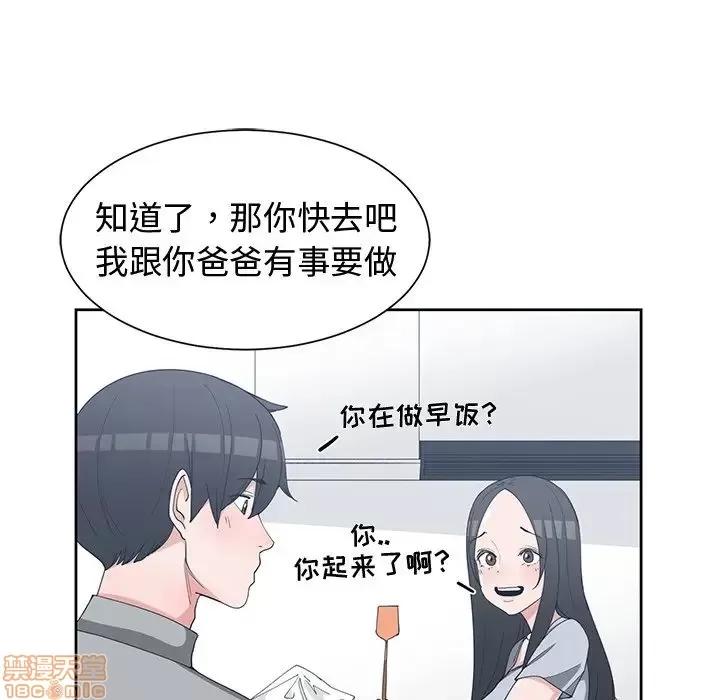 青梅竹马 青梅竹马 | 第30章(完) 第25页