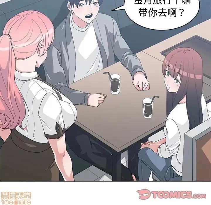 青梅竹马 青梅竹马 | 第30章(完) 第32页