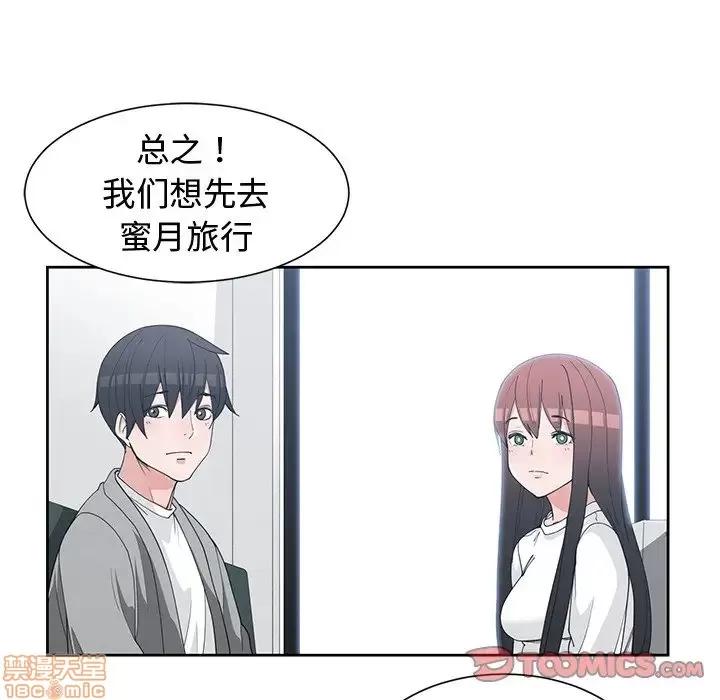 青梅竹马 青梅竹马 | 第30章(完) 第38页