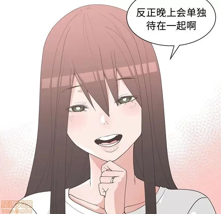青梅竹马 青梅竹马 | 第30章(完) 第42页