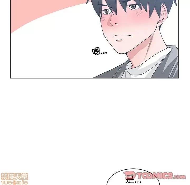青梅竹马 青梅竹马 | 第30章(完) 第44页