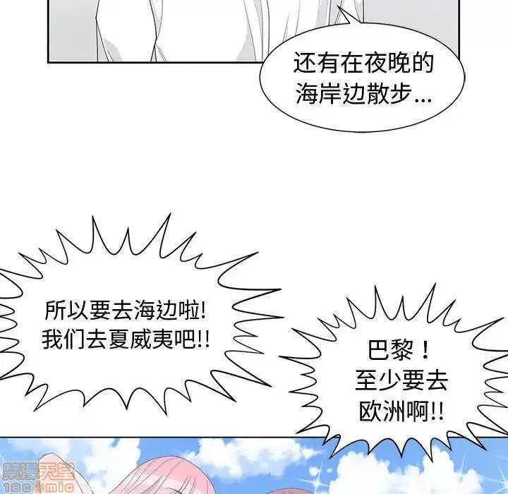 青梅竹马 青梅竹马 | 第30章(完) 第53页