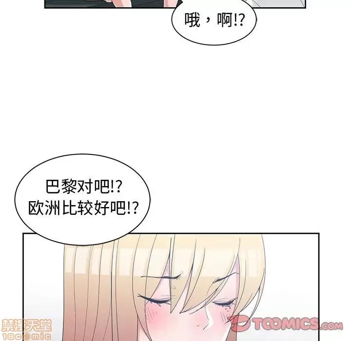 青梅竹马 青梅竹马 | 第30章(完) 第56页