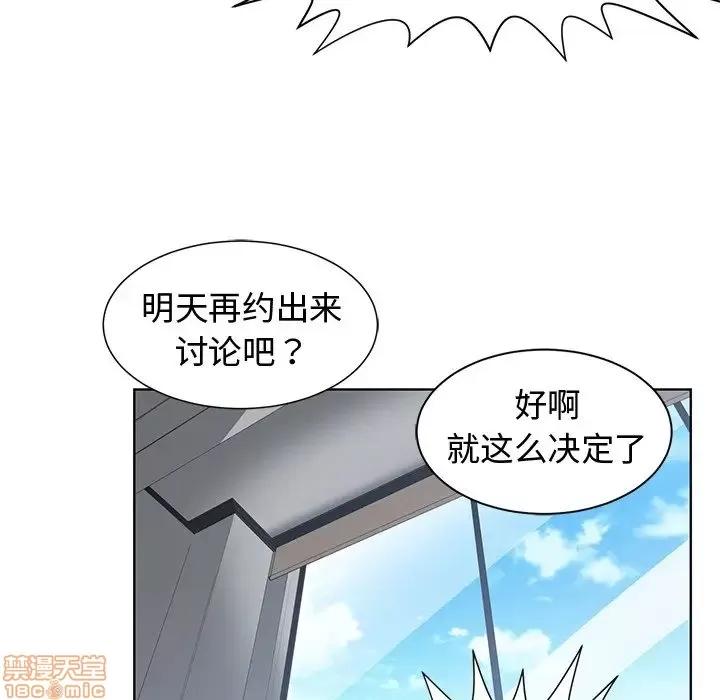 青梅竹马 青梅竹马 | 第30章(完) 第61页