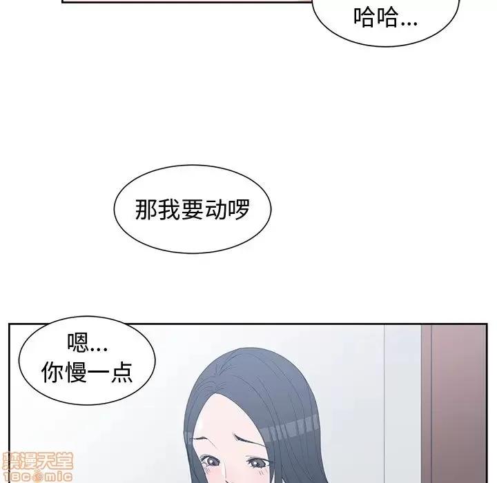 青梅竹马 青梅竹马 | 第30章(完) 第75页