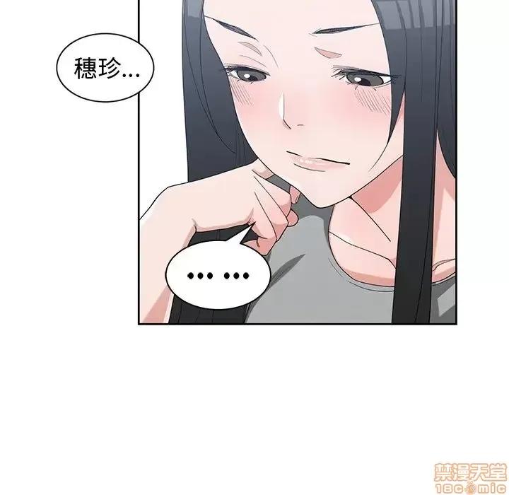 青梅竹马 青梅竹马 | 第30章(完) 第77页