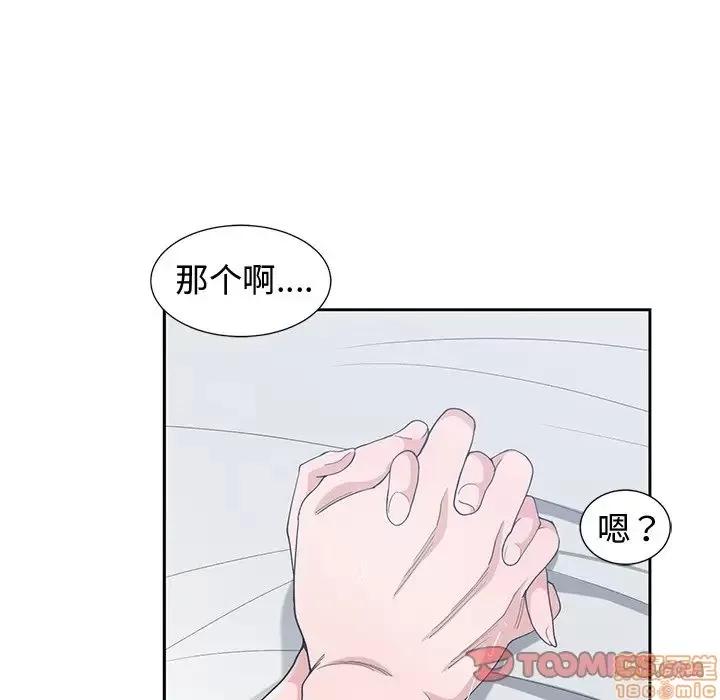 青梅竹马 青梅竹马 | 第30章(完) 第86页