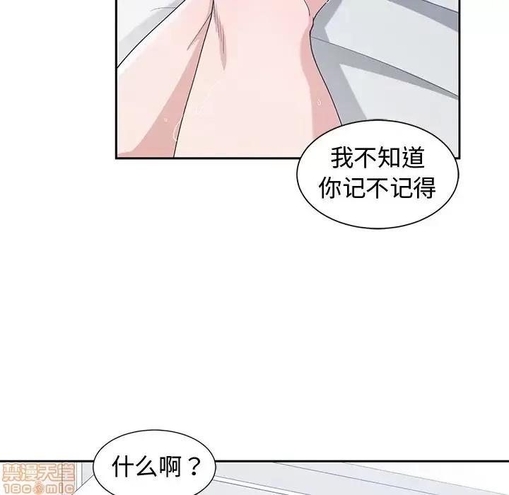 青梅竹马 青梅竹马 | 第30章(完) 第87页