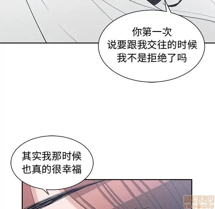 青梅竹马 青梅竹马 | 第30章(完) 第89页
