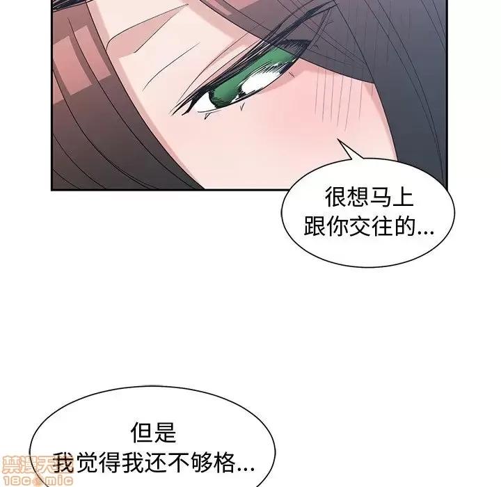 青梅竹马 青梅竹马 | 第30章(完) 第90页