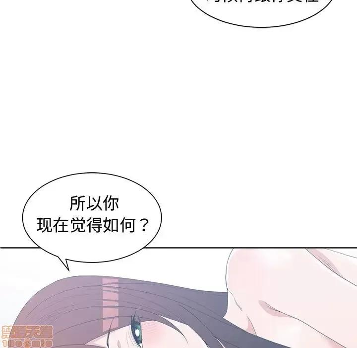 青梅竹马 青梅竹马 | 第30章(完) 第93页