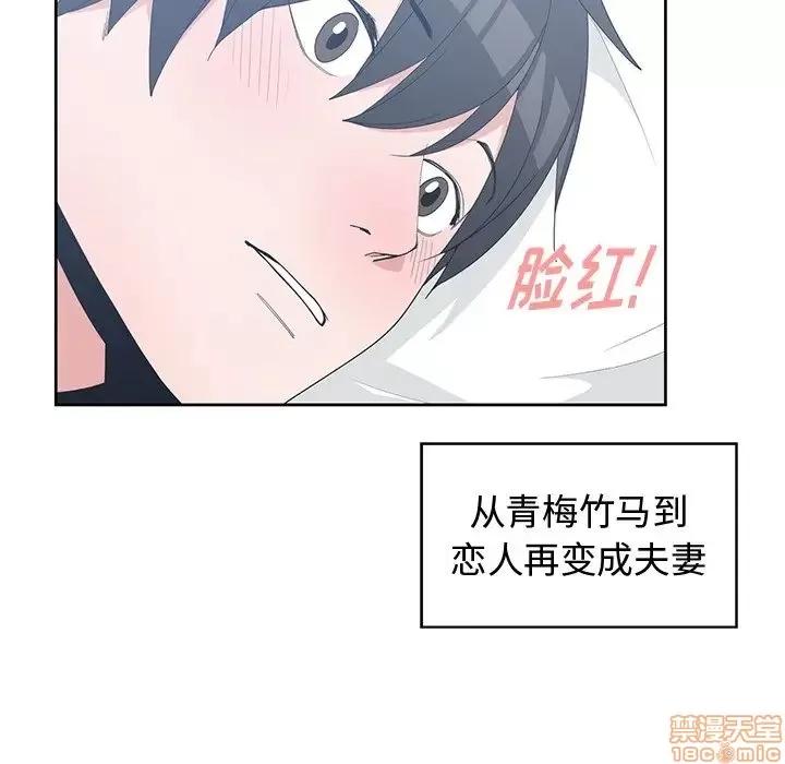 青梅竹马 青梅竹马 | 第30章(完) 第95页