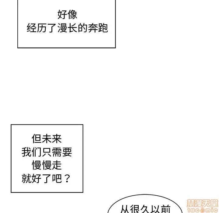 青梅竹马 青梅竹马 | 第30章(完) 第97页