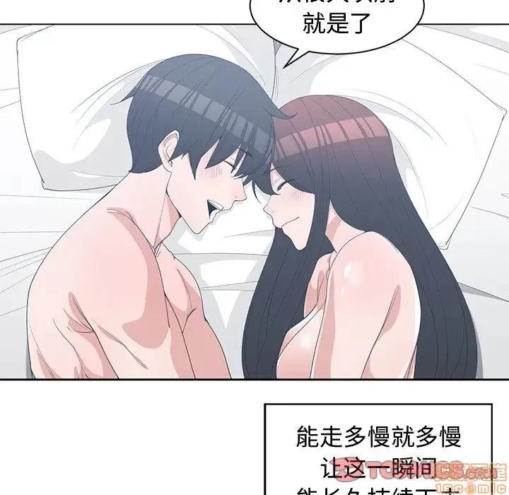 青梅竹马 青梅竹马 | 第30章(完) 第98页