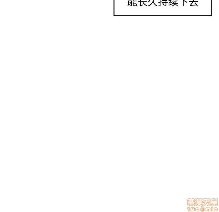 青梅竹马 青梅竹马 | 第30章(完) 第99页