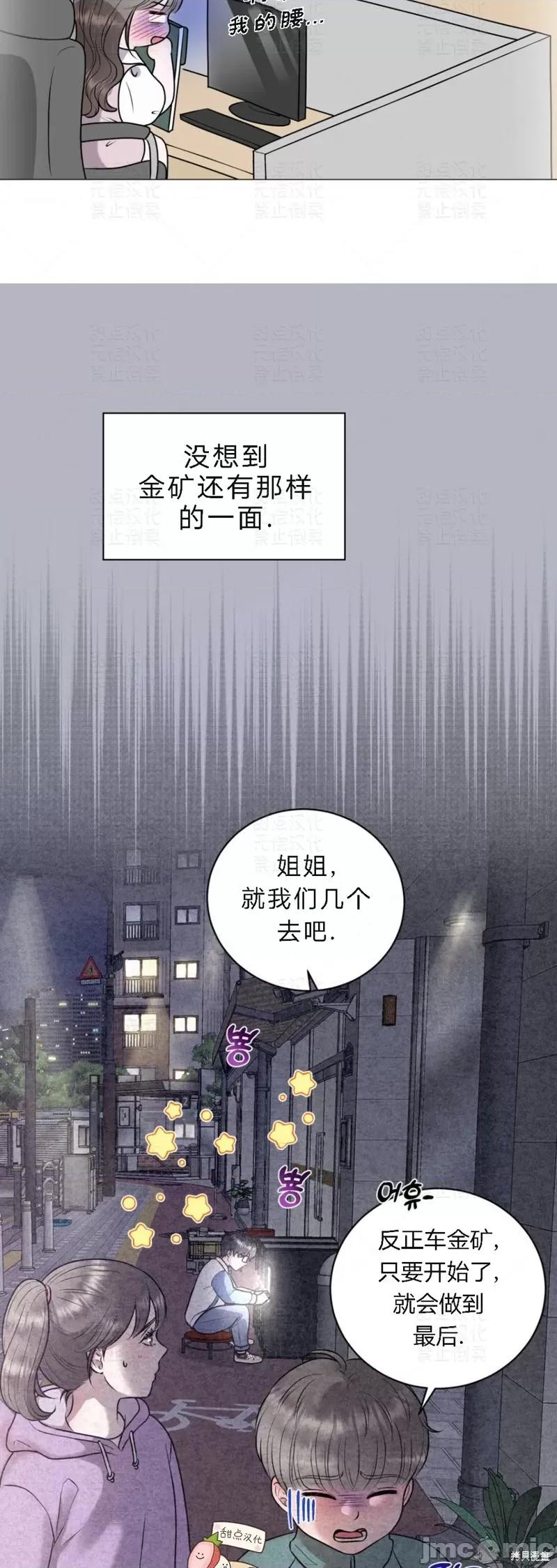 姐姐给你做吧 姐姐给你做吧 第28页