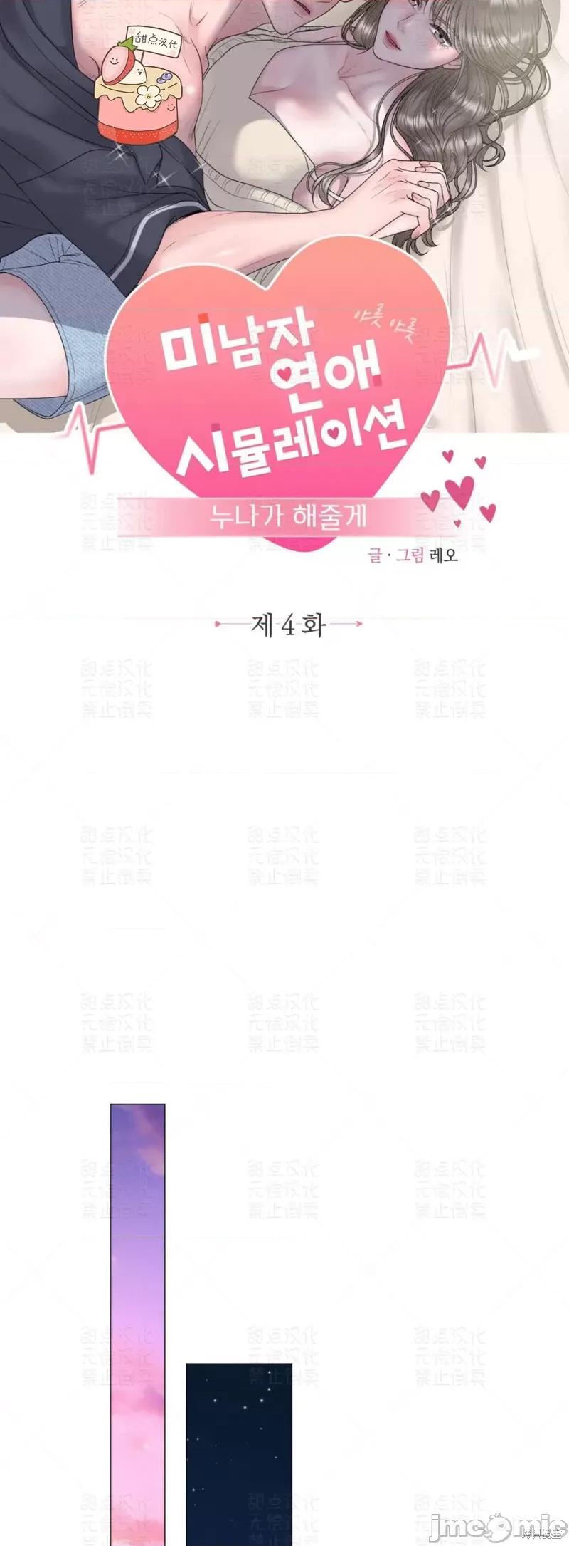 姐姐给你做吧 姐姐给你做吧 4 第10页