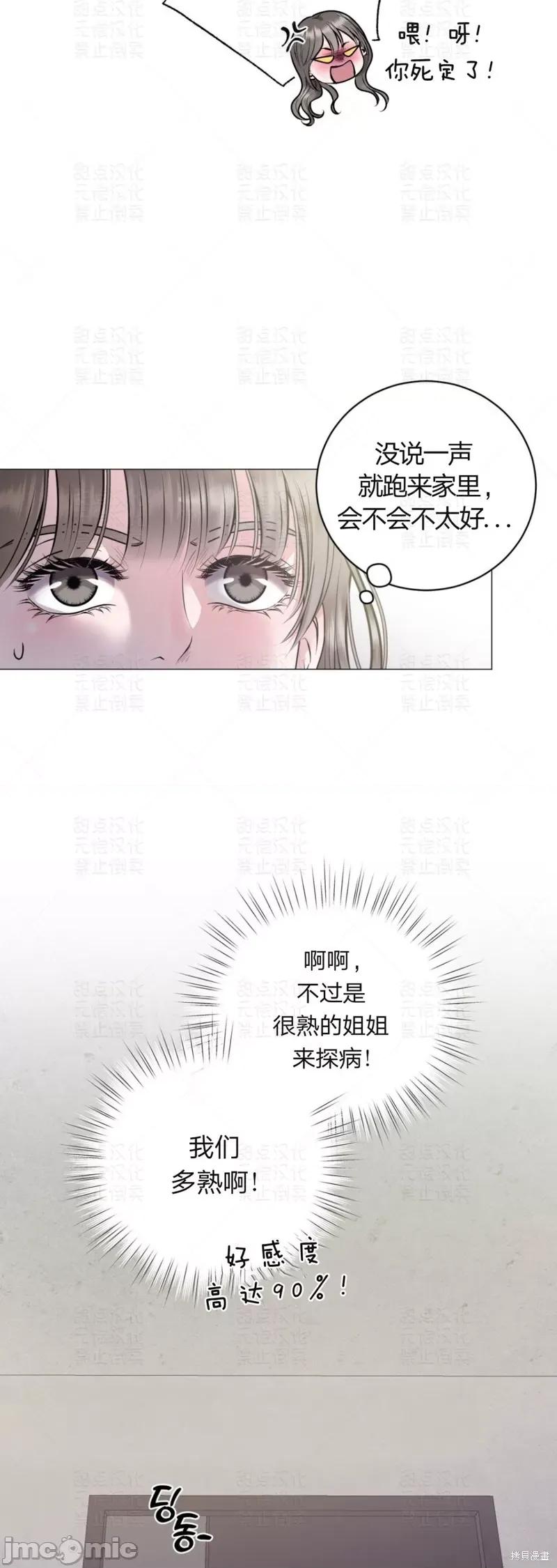 姐姐给你做吧 姐姐给你做吧 4 第13页