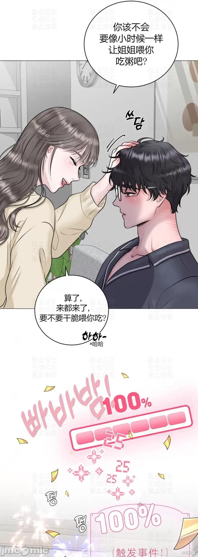 姐姐给你做吧 姐姐给你做吧 4 第23页