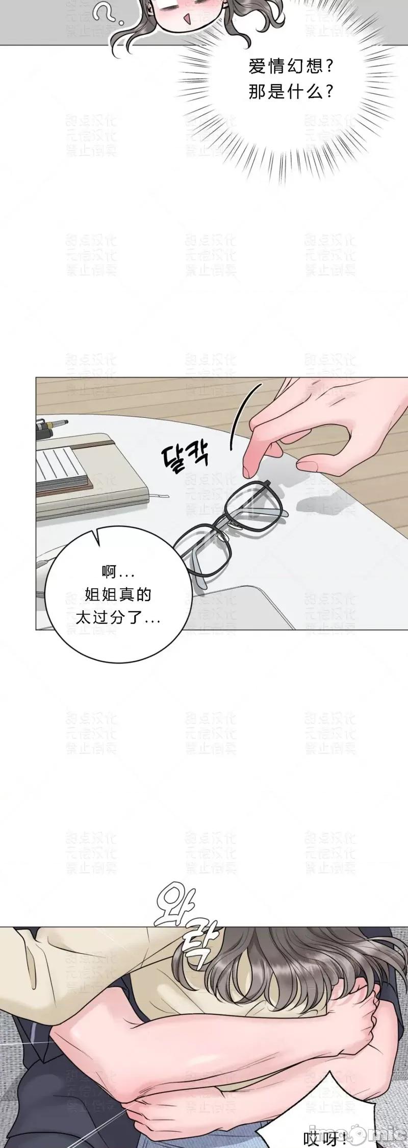 姐姐给你做吧 姐姐给你做吧 4 第25页