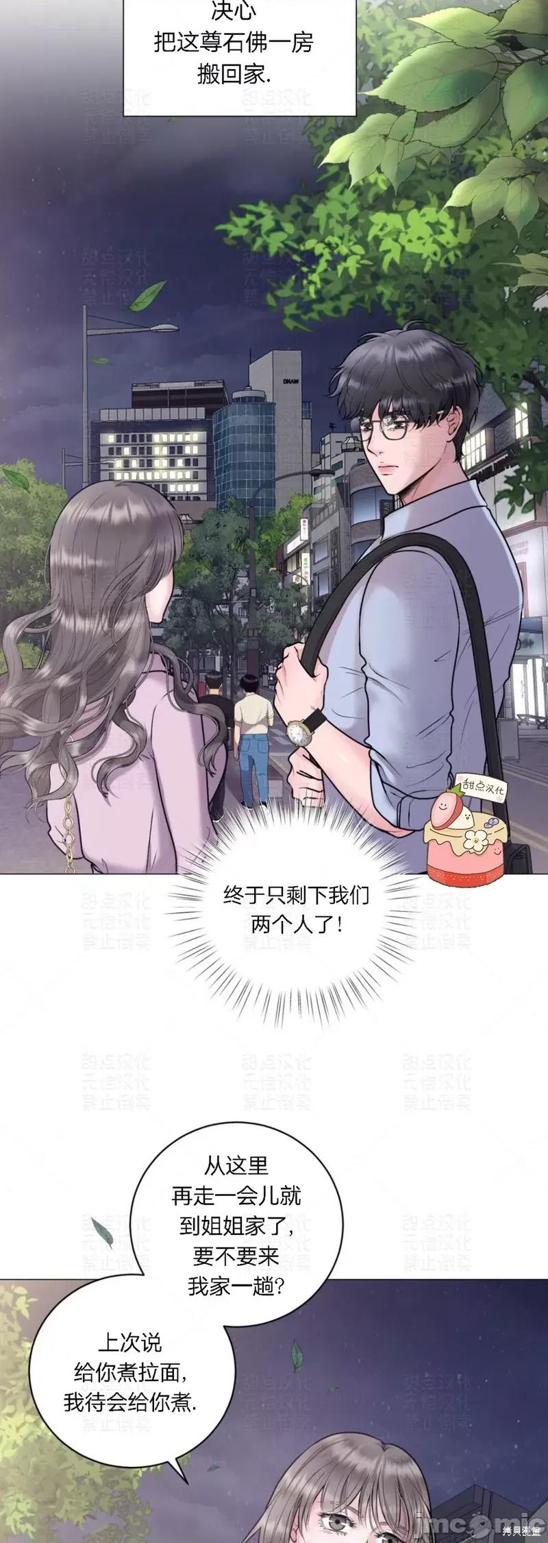 姐姐给你做吧 姐姐给你做吧 第29页