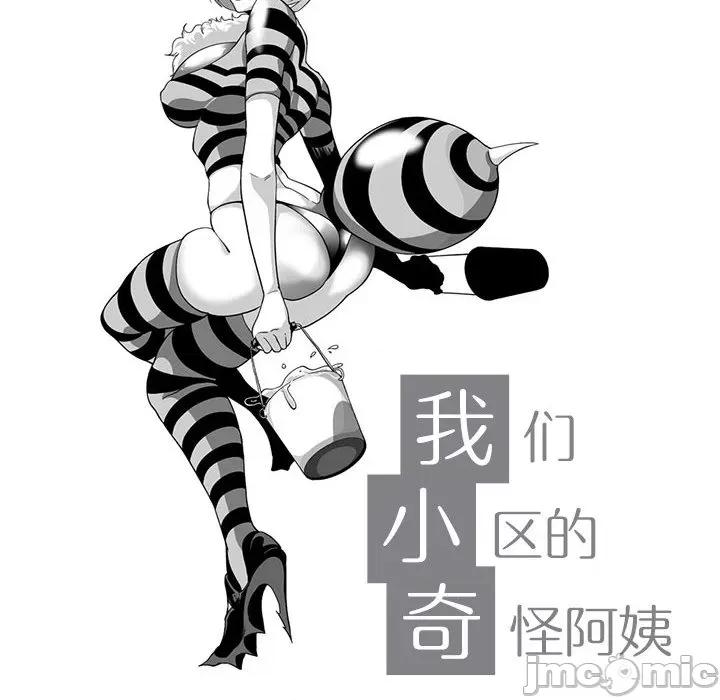 我们小区的奇怪阿姨 我们小区的奇怪阿姨-第 2 话 第10页