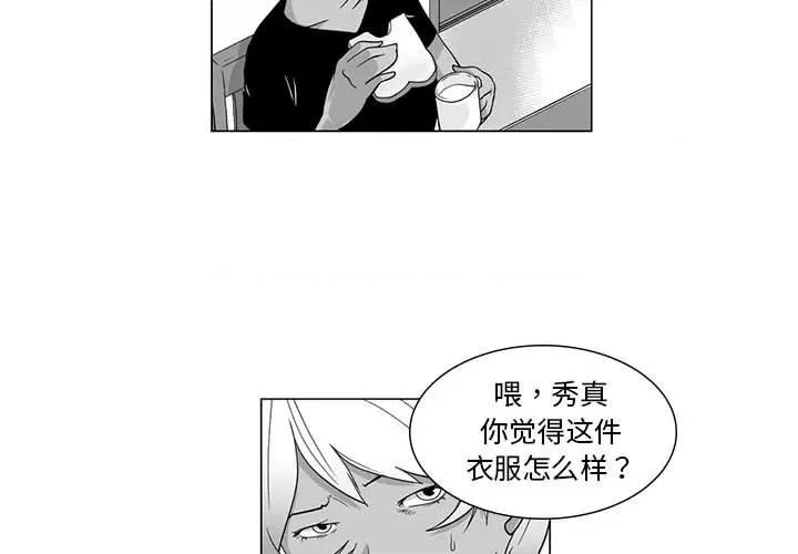 我们小区的奇怪阿姨 我们小区的奇怪阿姨-第 5 话 第3页