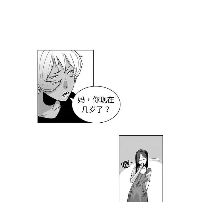 我们小区的奇怪阿姨 我们小区的奇怪阿姨-第 5 话 第6页