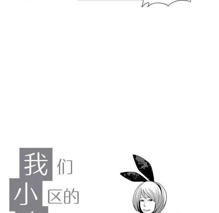 我们小区的奇怪阿姨 我们小区的奇怪阿姨-第 5 话 第10页