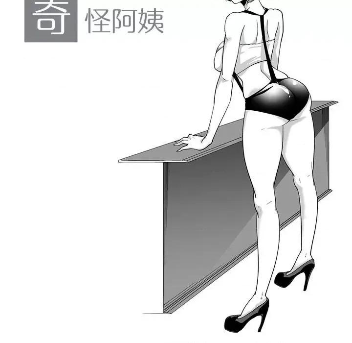 我们小区的奇怪阿姨 我们小区的奇怪阿姨-第 5 话 第11页