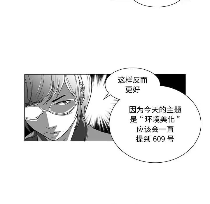 我们小区的奇怪阿姨 我们小区的奇怪阿姨-第 5 话 第15页
