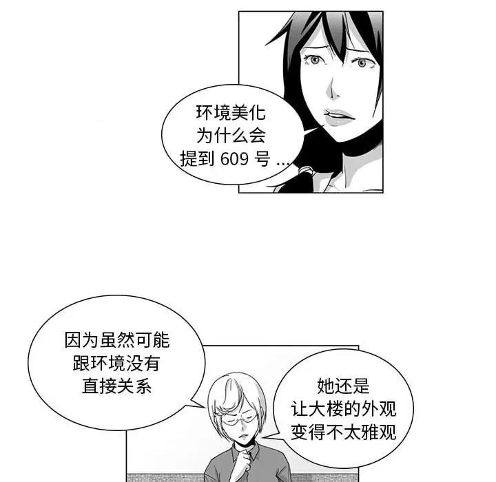 我们小区的奇怪阿姨 我们小区的奇怪阿姨-第 5 话 第16页