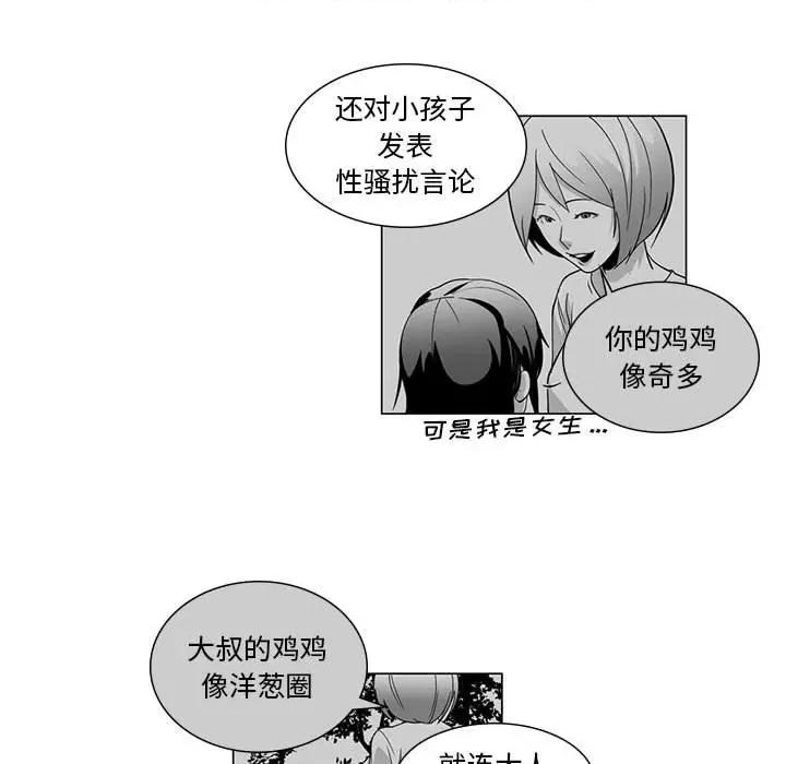 我们小区的奇怪阿姨 我们小区的奇怪阿姨-第 5 话 第18页